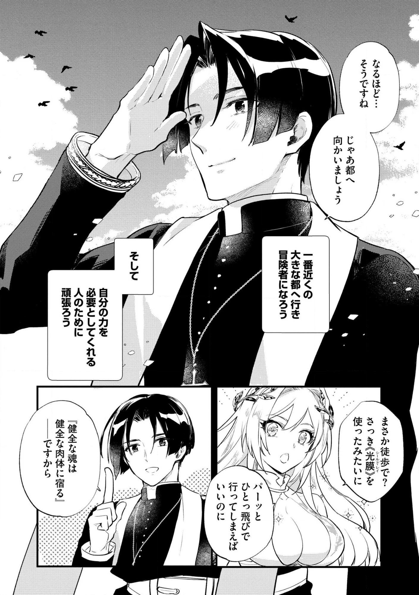 「《邪神の血》が流れている」と言われ、神聖教会を追放された神父です。 ～理不尽な理由で教会を追い出されたら、信仰対象の女神様も一緒についてきちゃいました～ 第1話 - 36