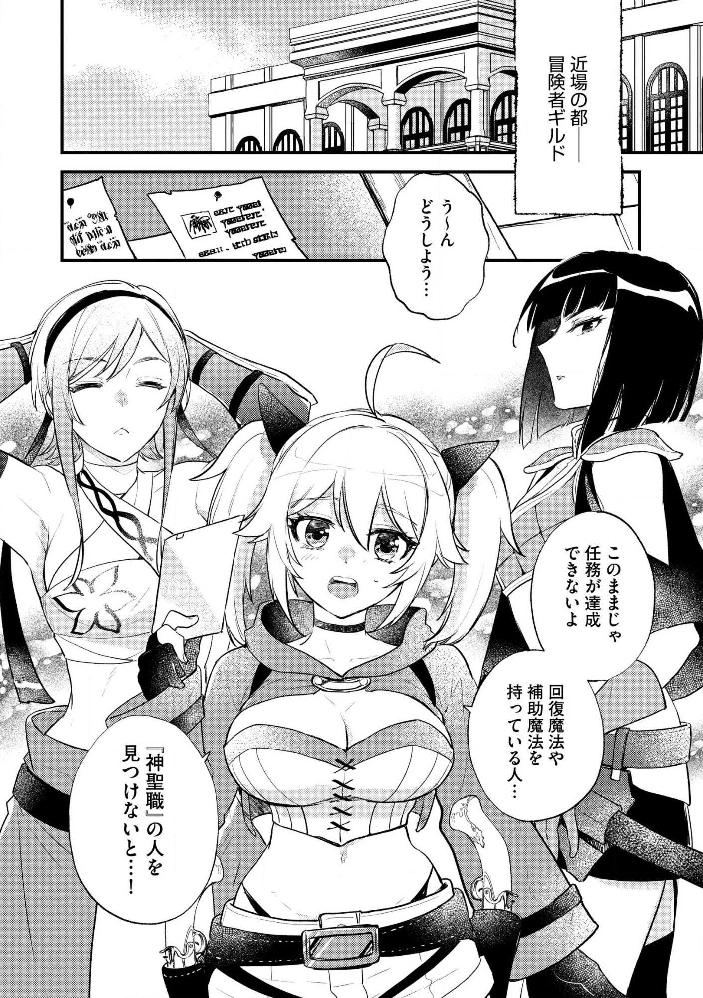 「《邪神の血》が流れている」と言われ、神聖教会を追放された神父です。 ～理不尽な理由で教会を追い出されたら、信仰対象の女神様も一緒についてきちゃいました～ 第1話 - 38