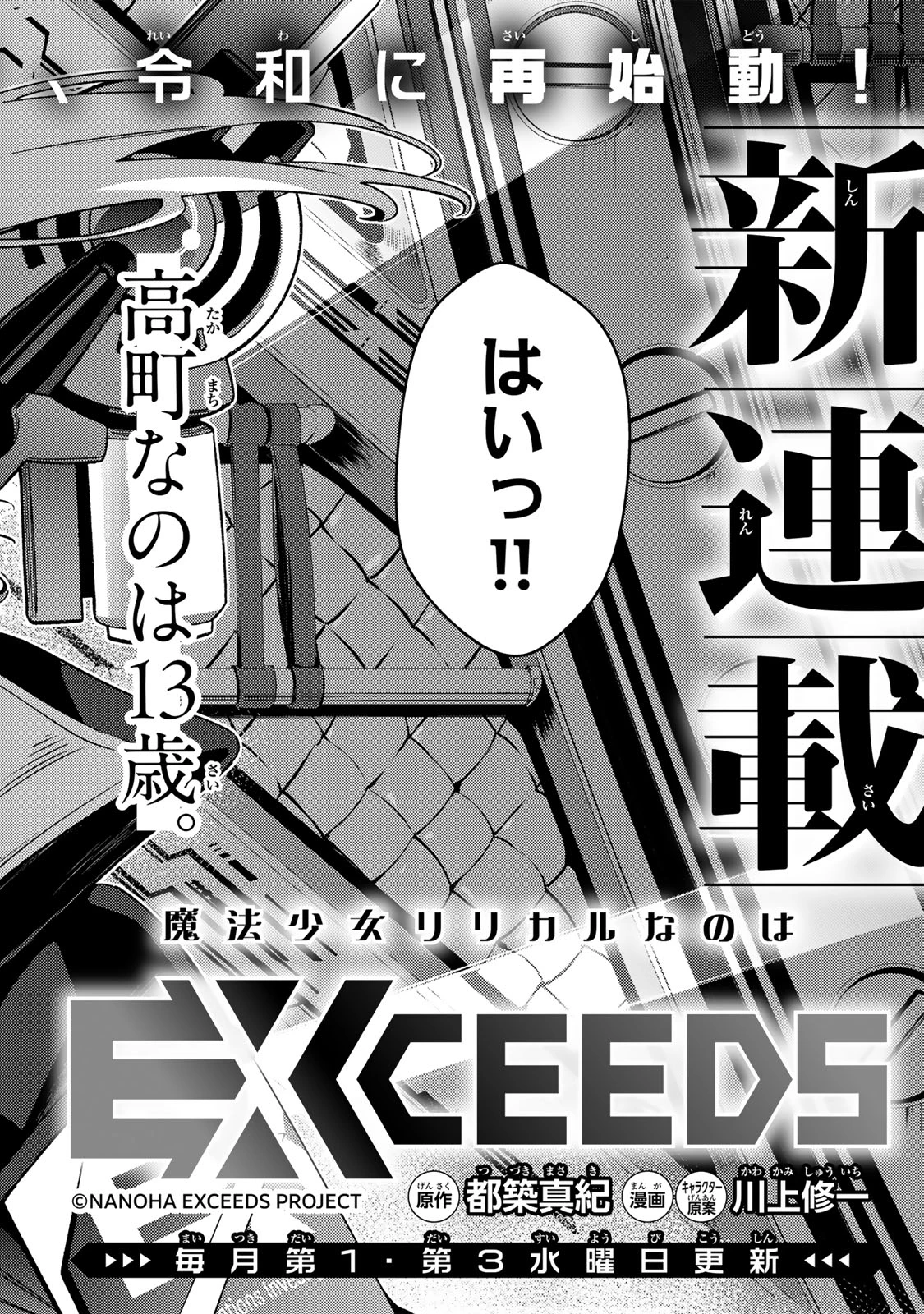 魔法少女リリカルなのは 第1話 - 2