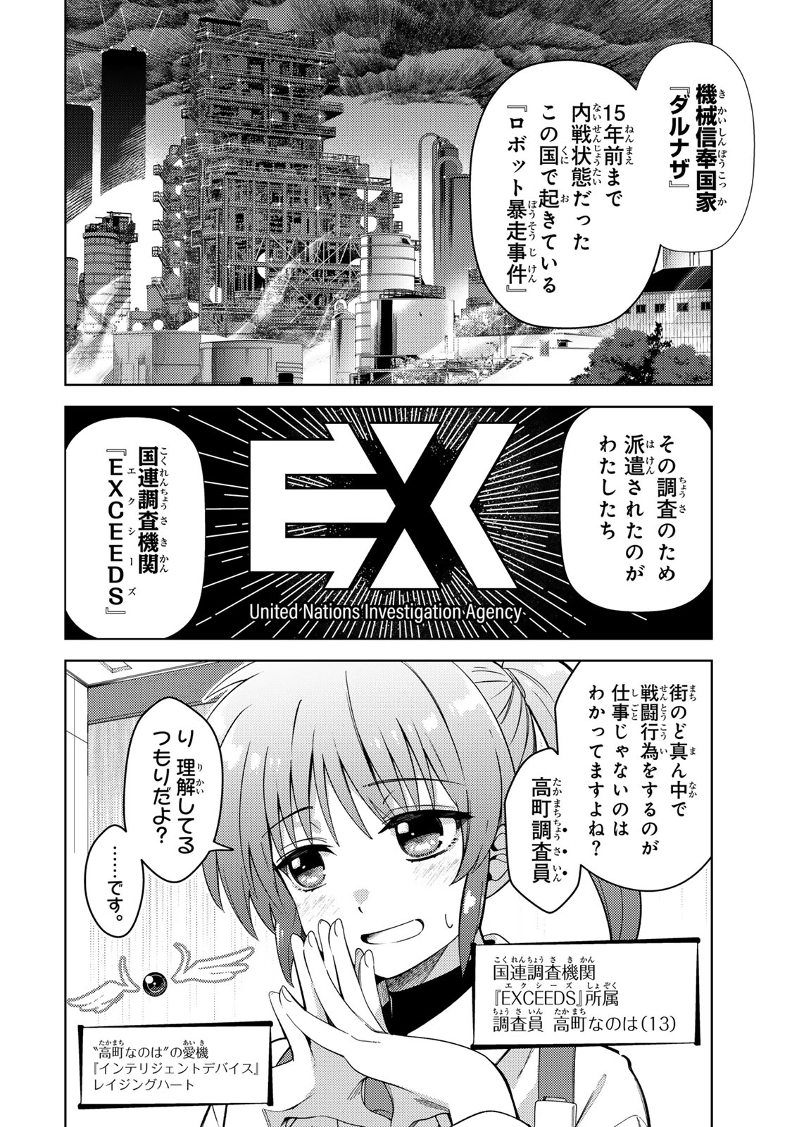 魔法少女リリカルなのは 第1話 - 10
