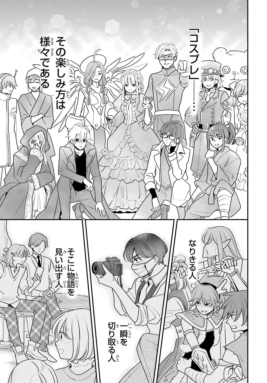 害悪だけど撮ってくれますか?～バズ中毒コスプレイヤーの場合～ 第1話 - 2