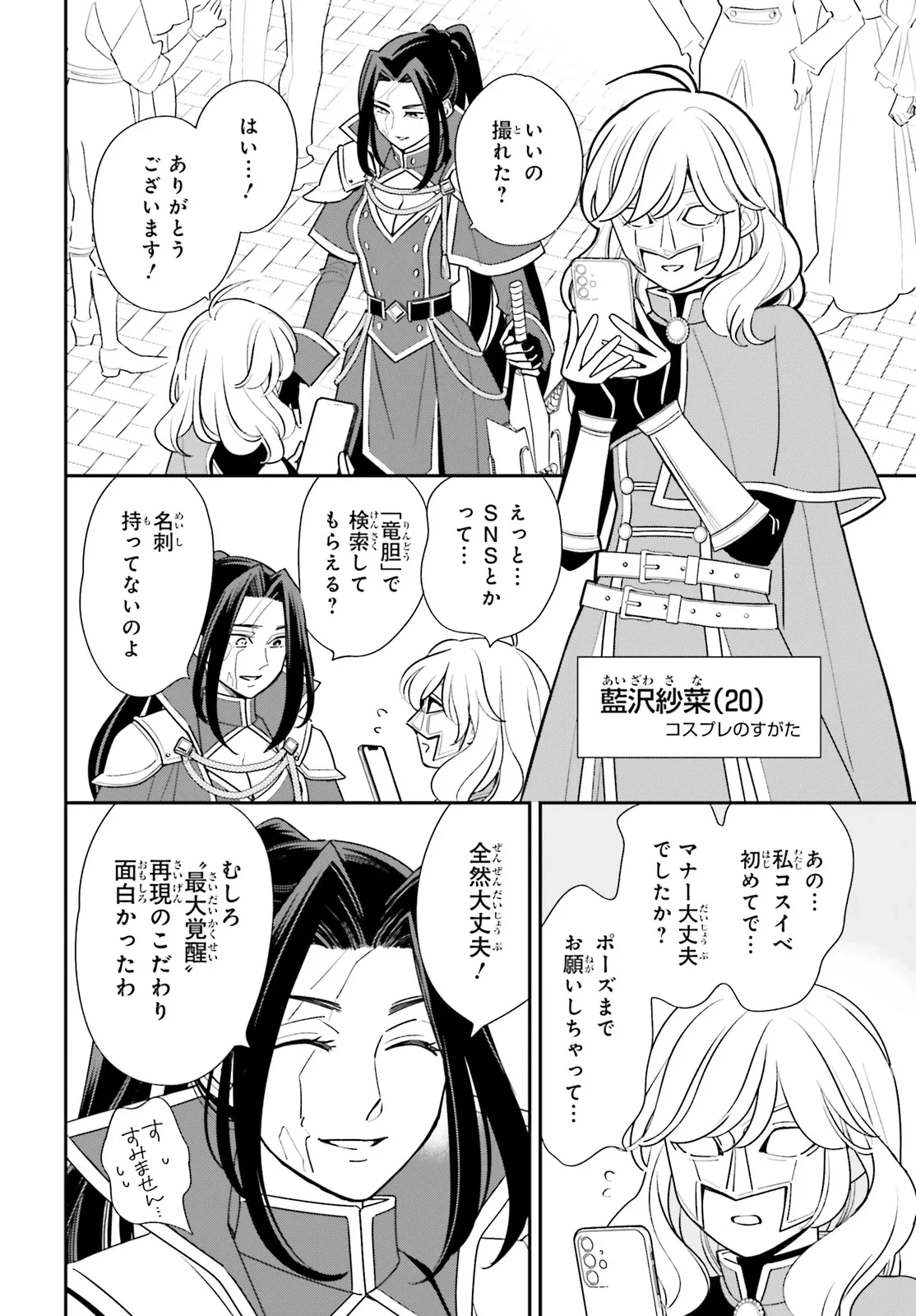 害悪だけど撮ってくれますか?～バズ中毒コスプレイヤーの場合～ 第1話 - 5