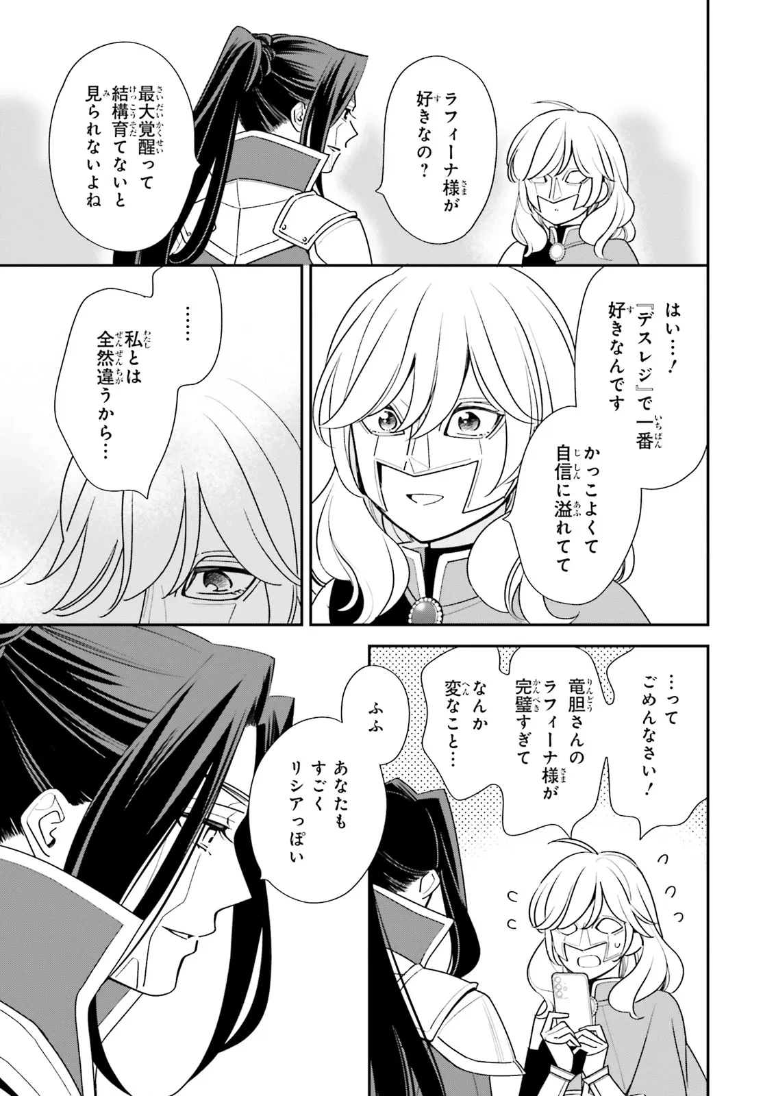 害悪だけど撮ってくれますか?～バズ中毒コスプレイヤーの場合～ 第1話 - 6