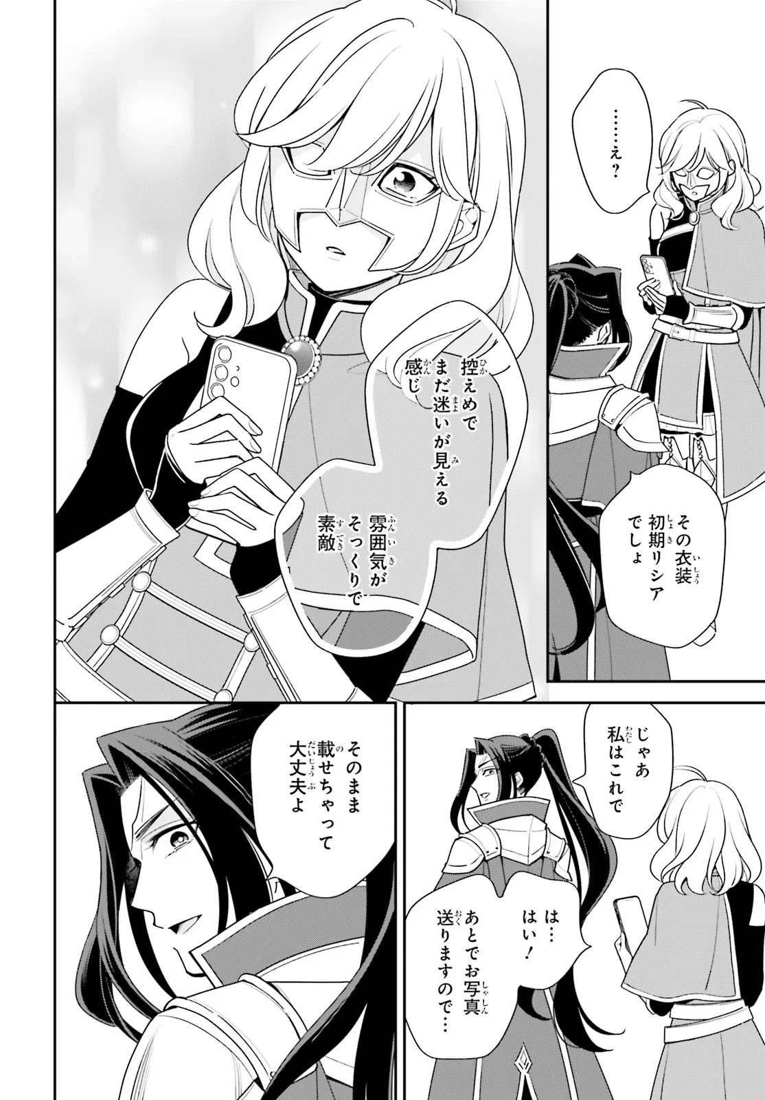 害悪だけど撮ってくれますか?～バズ中毒コスプレイヤーの場合～ 第1話 - 7