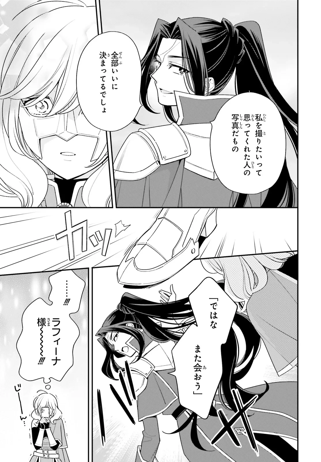 害悪だけど撮ってくれますか?～バズ中毒コスプレイヤーの場合～ 第1話 - 8