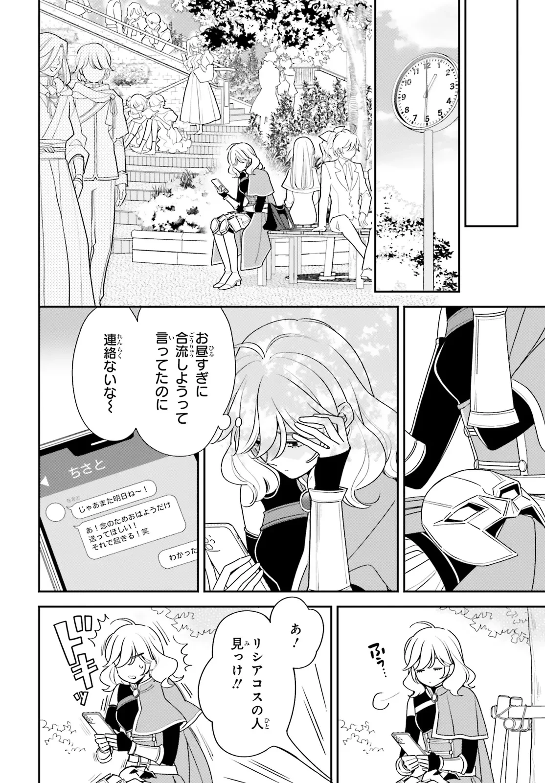 害悪だけど撮ってくれますか?～バズ中毒コスプレイヤーの場合～ 第1話 - 9