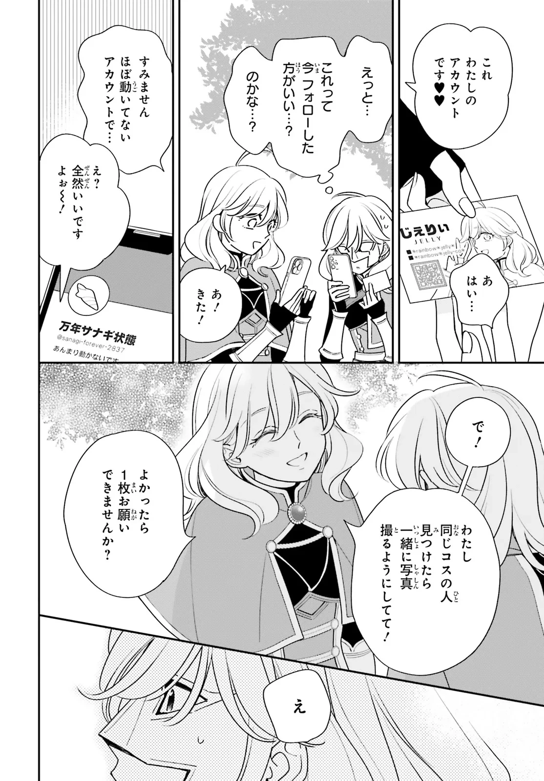 害悪だけど撮ってくれますか?～バズ中毒コスプレイヤーの場合～ 第1話 - 11