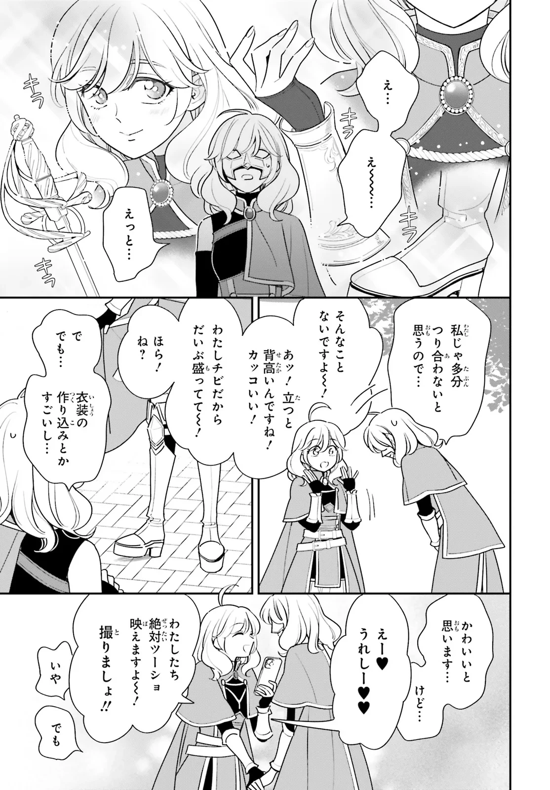 害悪だけど撮ってくれますか?～バズ中毒コスプレイヤーの場合～ 第1話 - 12