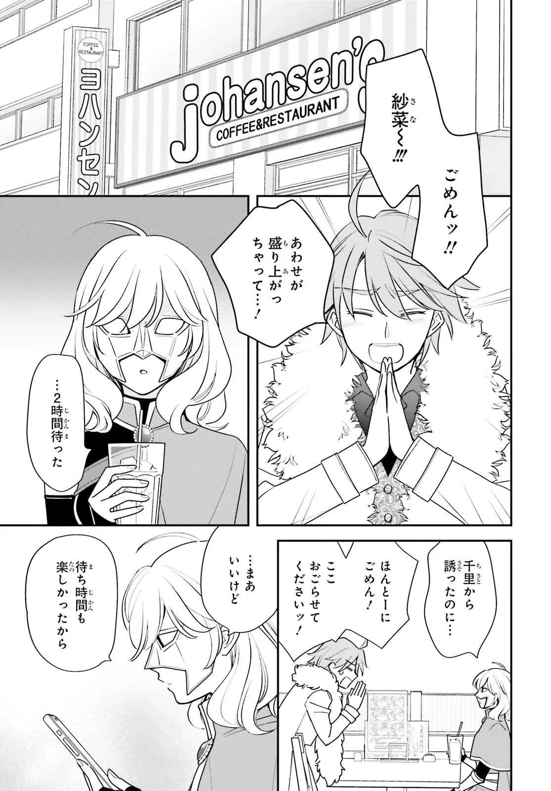 害悪だけど撮ってくれますか?～バズ中毒コスプレイヤーの場合～ 第1話 - 14