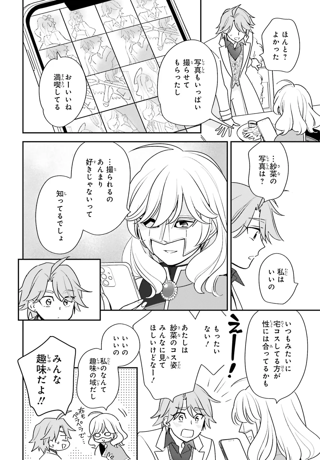 害悪だけど撮ってくれますか?～バズ中毒コスプレイヤーの場合～ 第1話 - 15