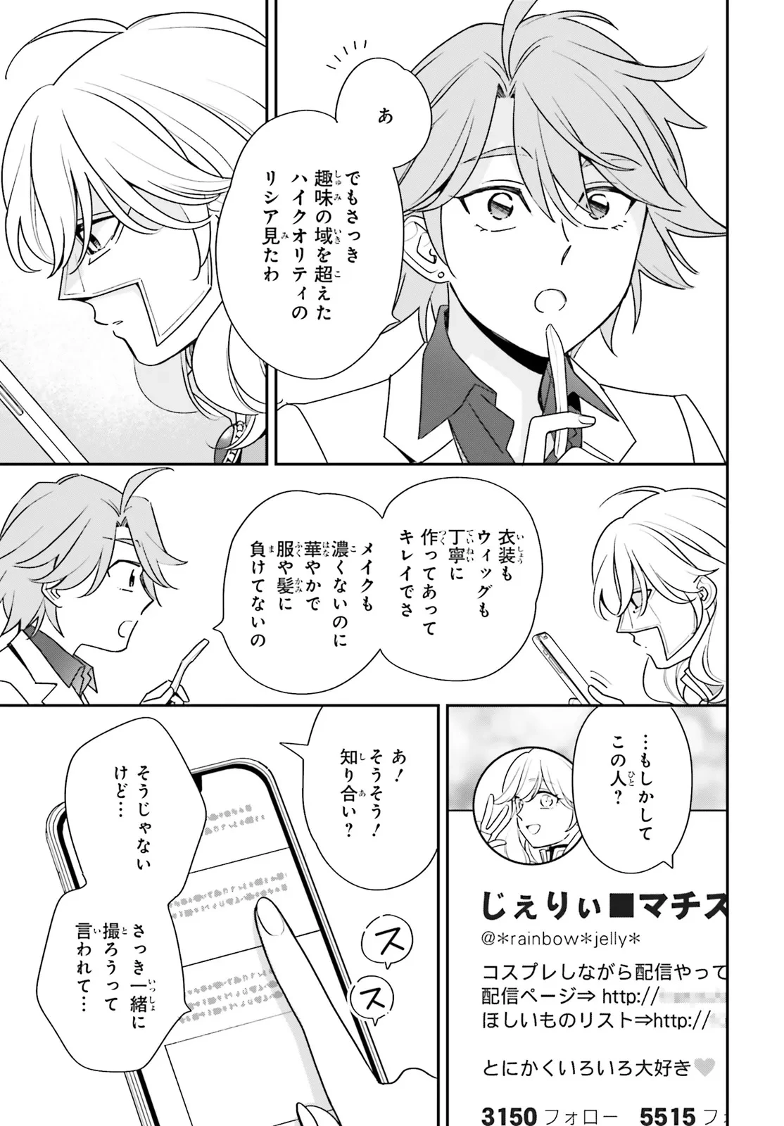 害悪だけど撮ってくれますか?～バズ中毒コスプレイヤーの場合～ 第1話 - 16