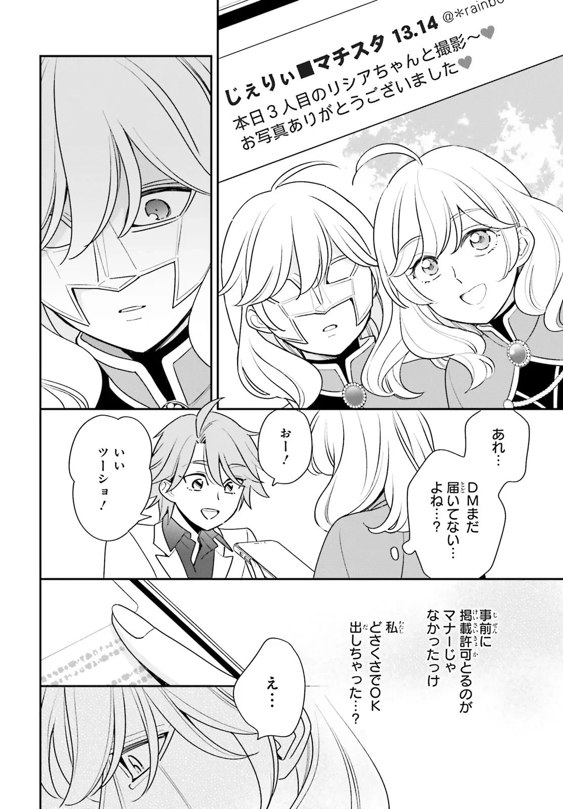 害悪だけど撮ってくれますか?～バズ中毒コスプレイヤーの場合～ 第1話 - 17