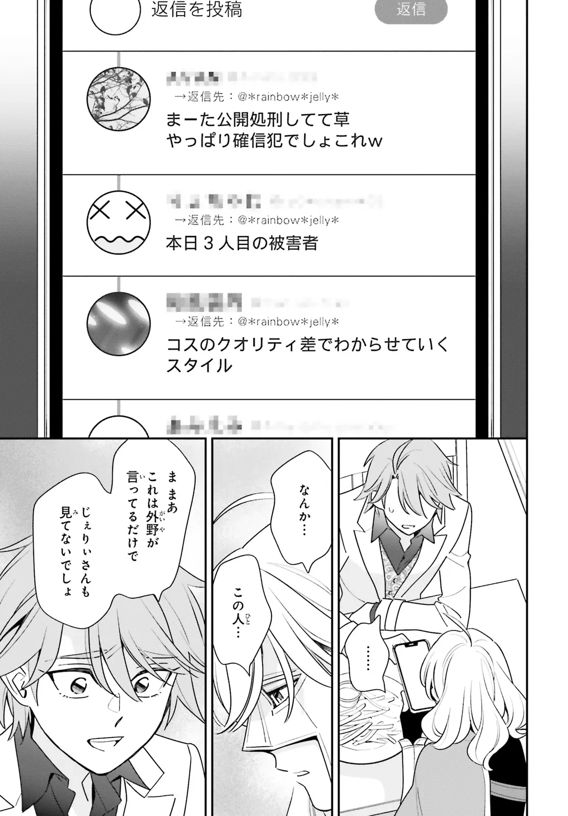 害悪だけど撮ってくれますか?～バズ中毒コスプレイヤーの場合～ 第1話 - 18