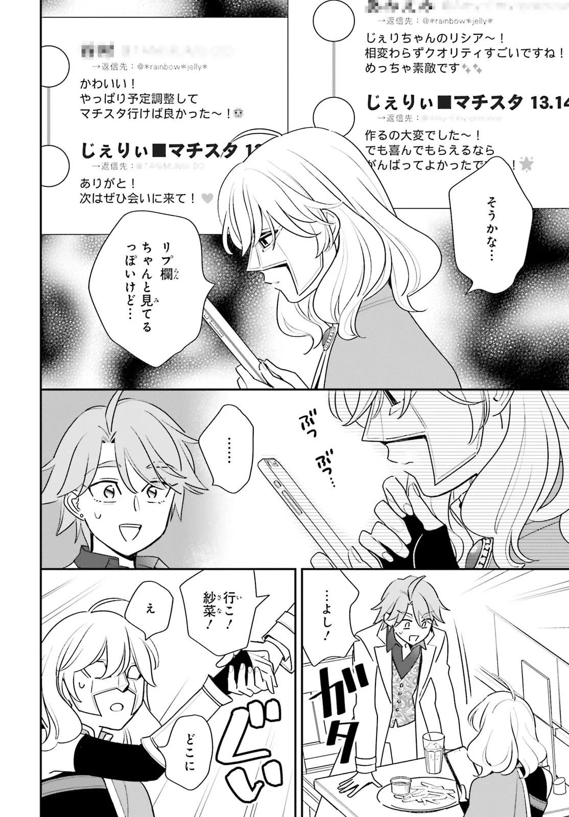 害悪だけど撮ってくれますか?～バズ中毒コスプレイヤーの場合～ 第1話 - 19