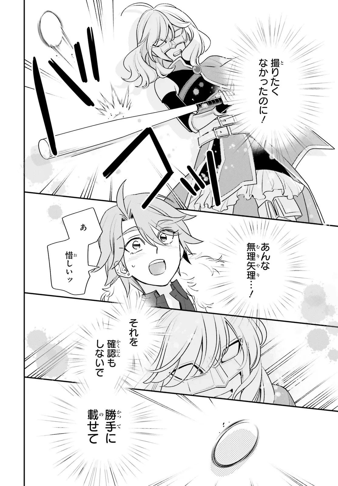害悪だけど撮ってくれますか?～バズ中毒コスプレイヤーの場合～ 第1話 - 23