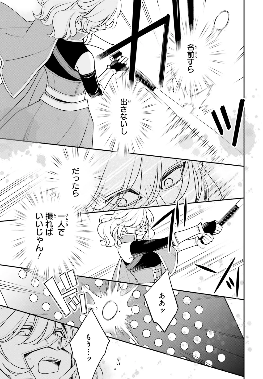 害悪だけど撮ってくれますか?～バズ中毒コスプレイヤーの場合～ 第1話 - 24