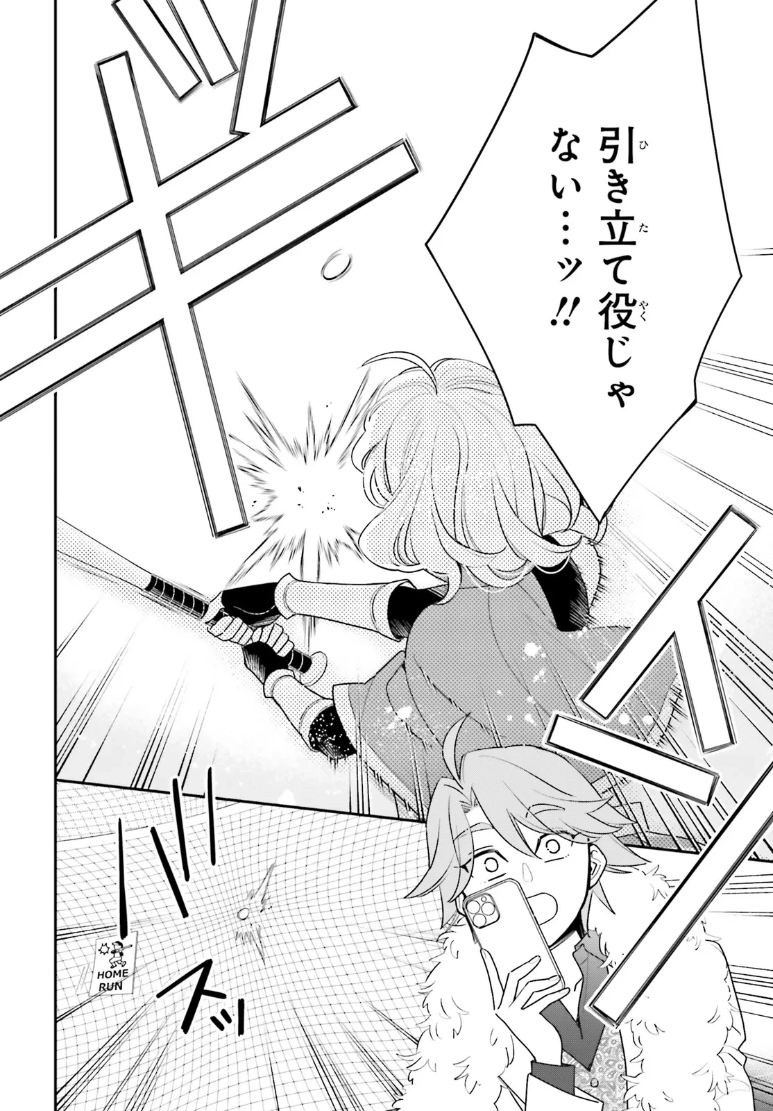 害悪だけど撮ってくれますか?～バズ中毒コスプレイヤーの場合～ 第1話 - 27