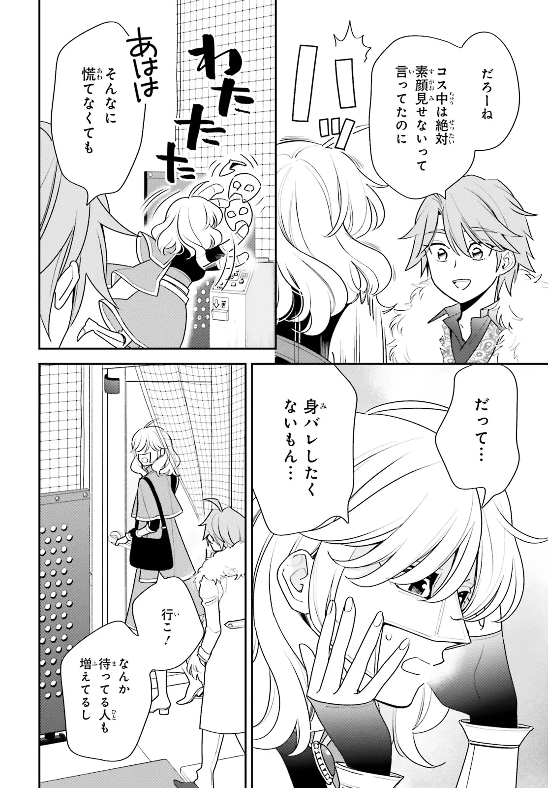 害悪だけど撮ってくれますか?～バズ中毒コスプレイヤーの場合～ 第1話 - 31