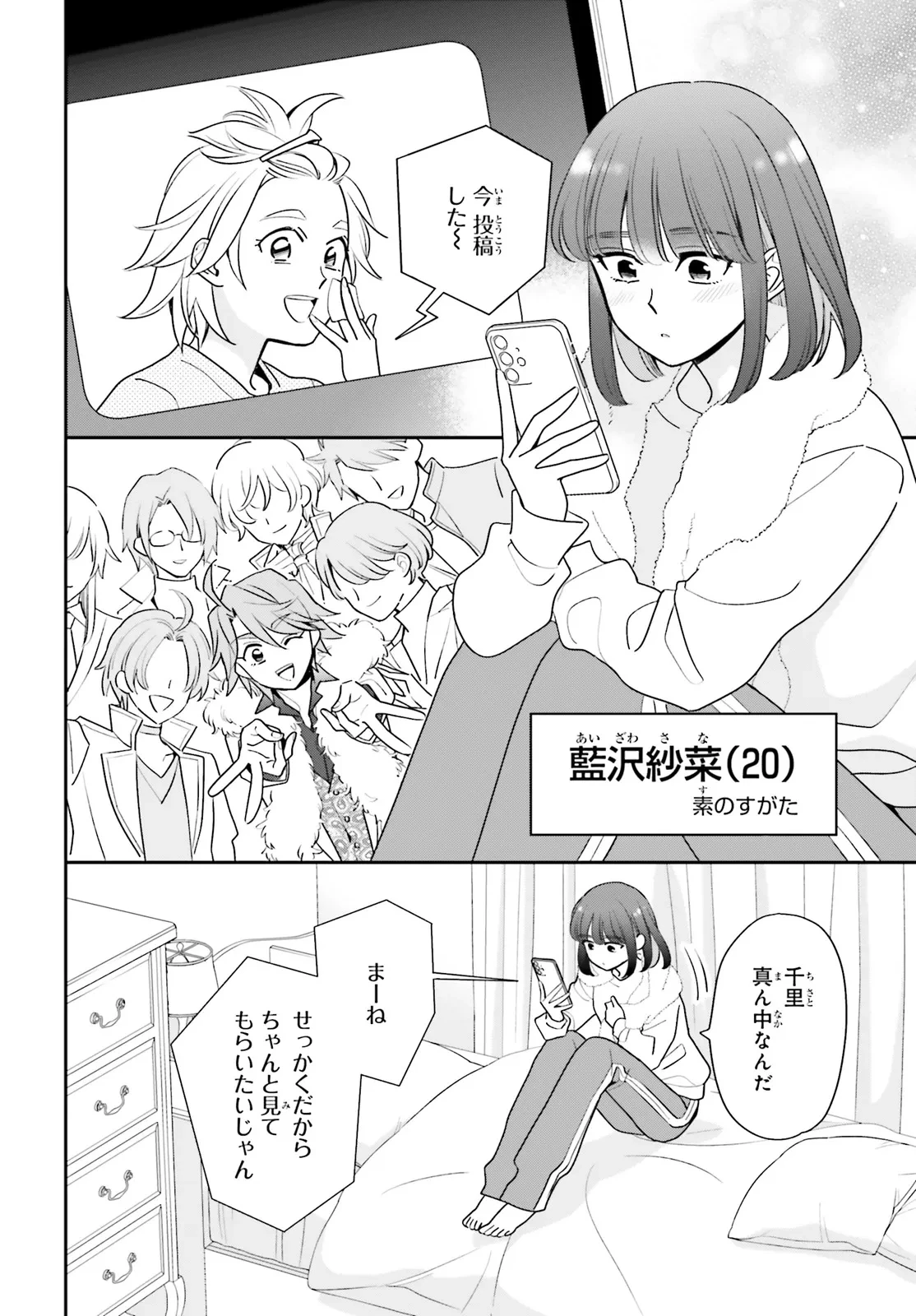 害悪だけど撮ってくれますか?～バズ中毒コスプレイヤーの場合～ 第1話 - 33