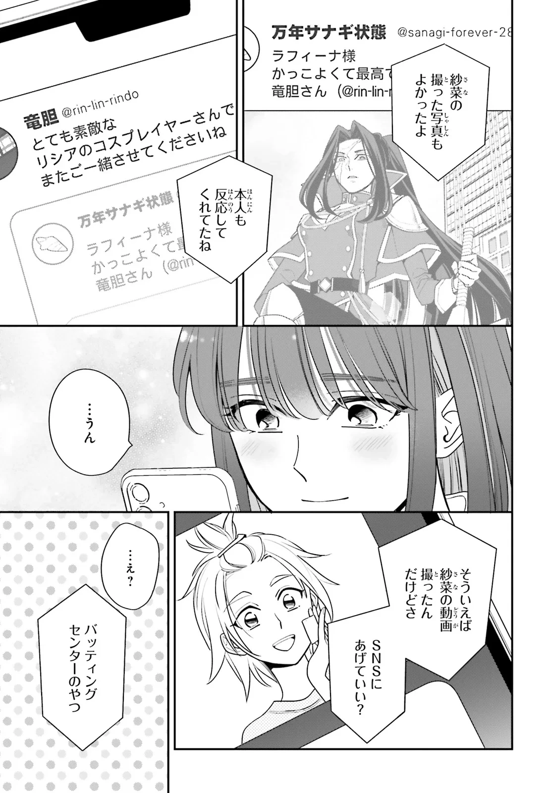 害悪だけど撮ってくれますか?～バズ中毒コスプレイヤーの場合～ 第1話 - 34