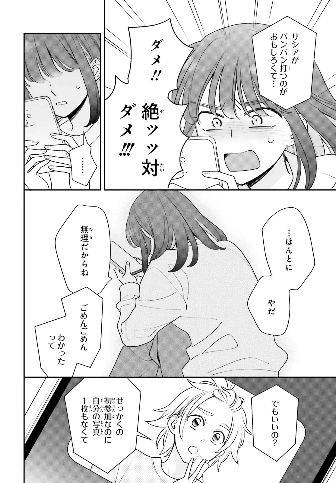 害悪だけど撮ってくれますか?～バズ中毒コスプレイヤーの場合～ 第1話 - 35