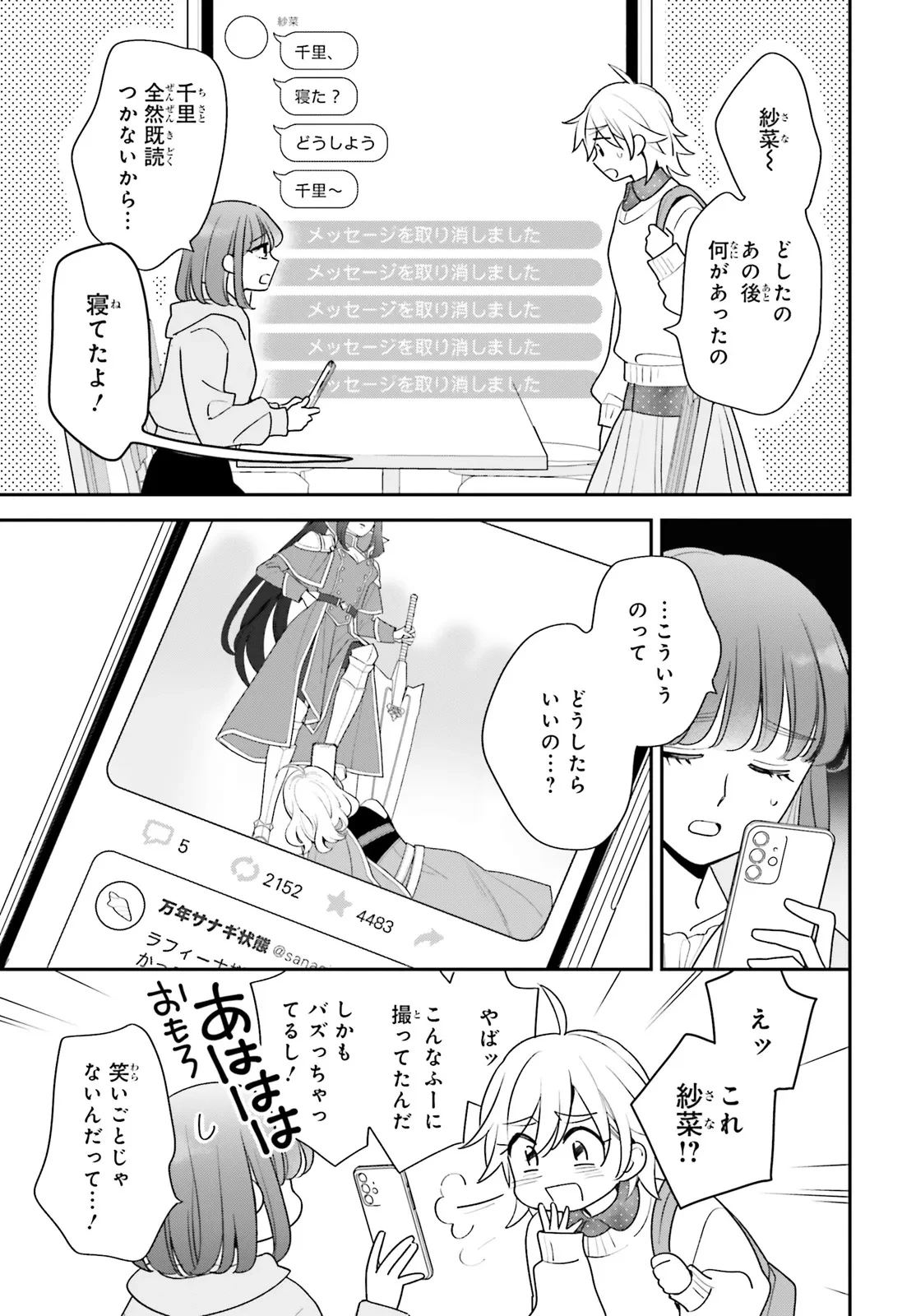 害悪だけど撮ってくれますか?～バズ中毒コスプレイヤーの場合～ 第1話 - 38