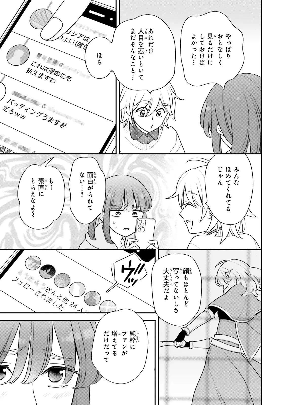 害悪だけど撮ってくれますか?～バズ中毒コスプレイヤーの場合～ 第1話 - 40