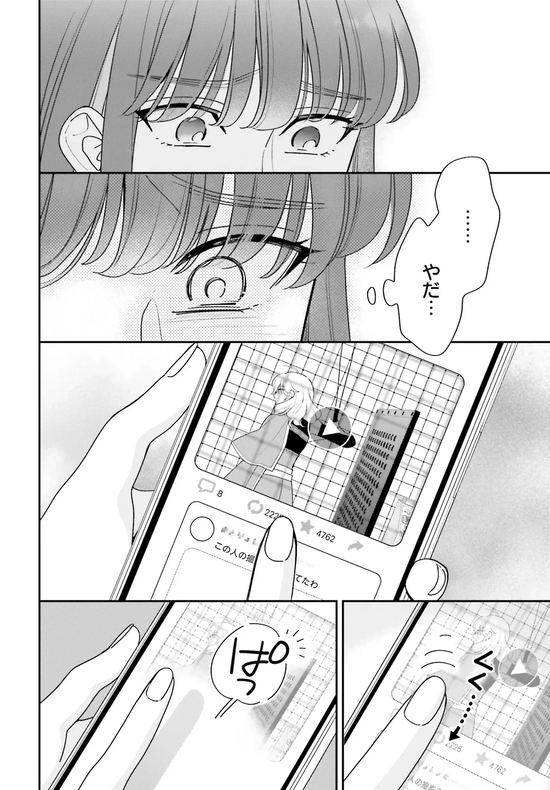 害悪だけど撮ってくれますか?～バズ中毒コスプレイヤーの場合～ 第1話 - 43