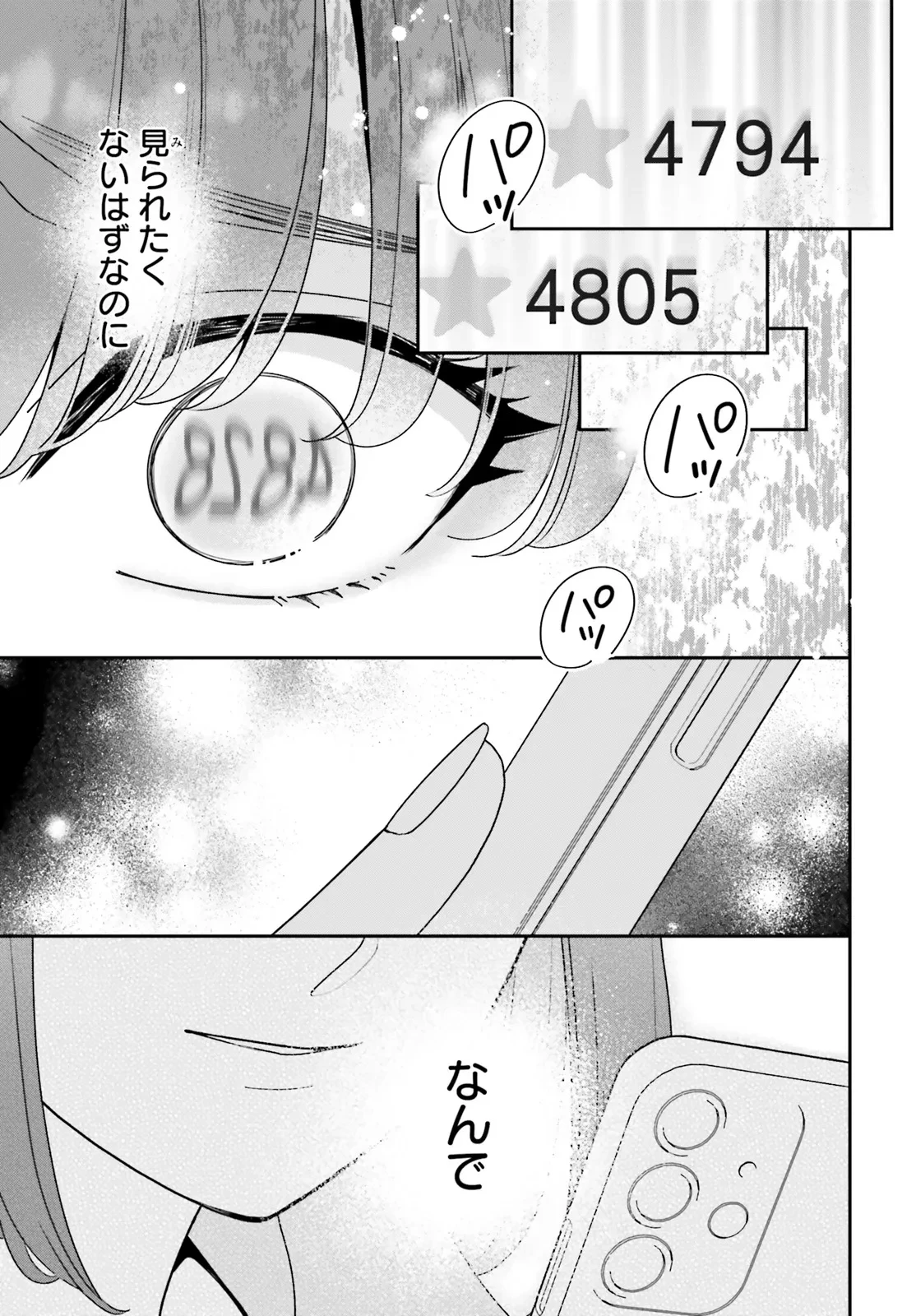 害悪だけど撮ってくれますか?～バズ中毒コスプレイヤーの場合～ 第1話 - 44