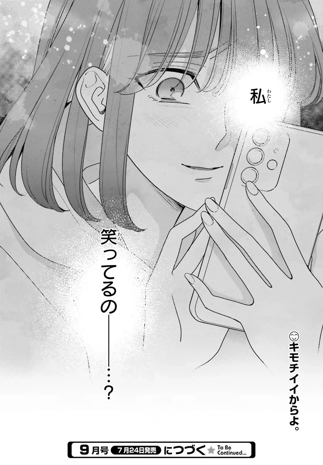 害悪だけど撮ってくれますか?～バズ中毒コスプレイヤーの場合～ 第1話 - 45