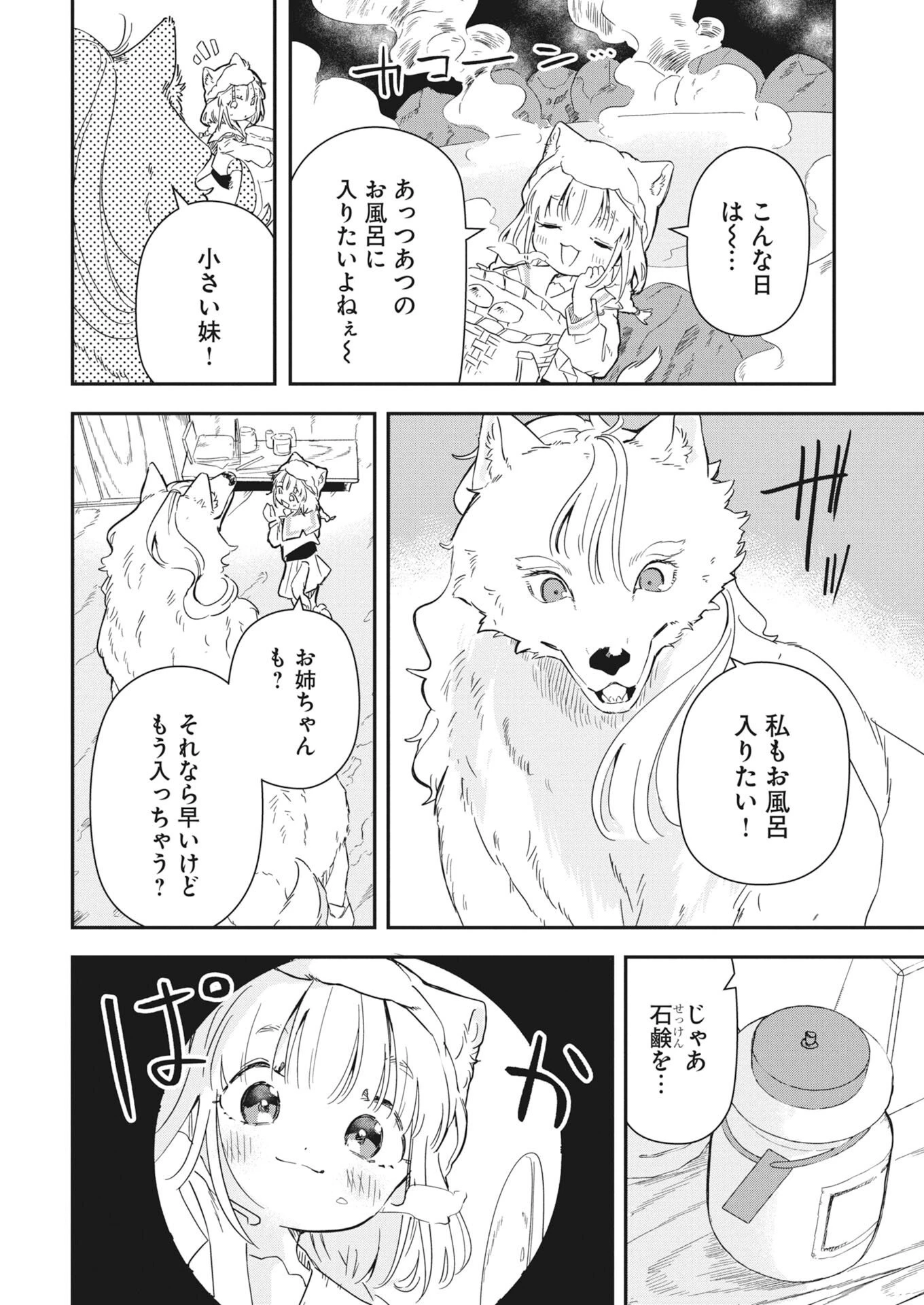ママ（フェンリル）の期待は重すぎる！ 第4話 - 2