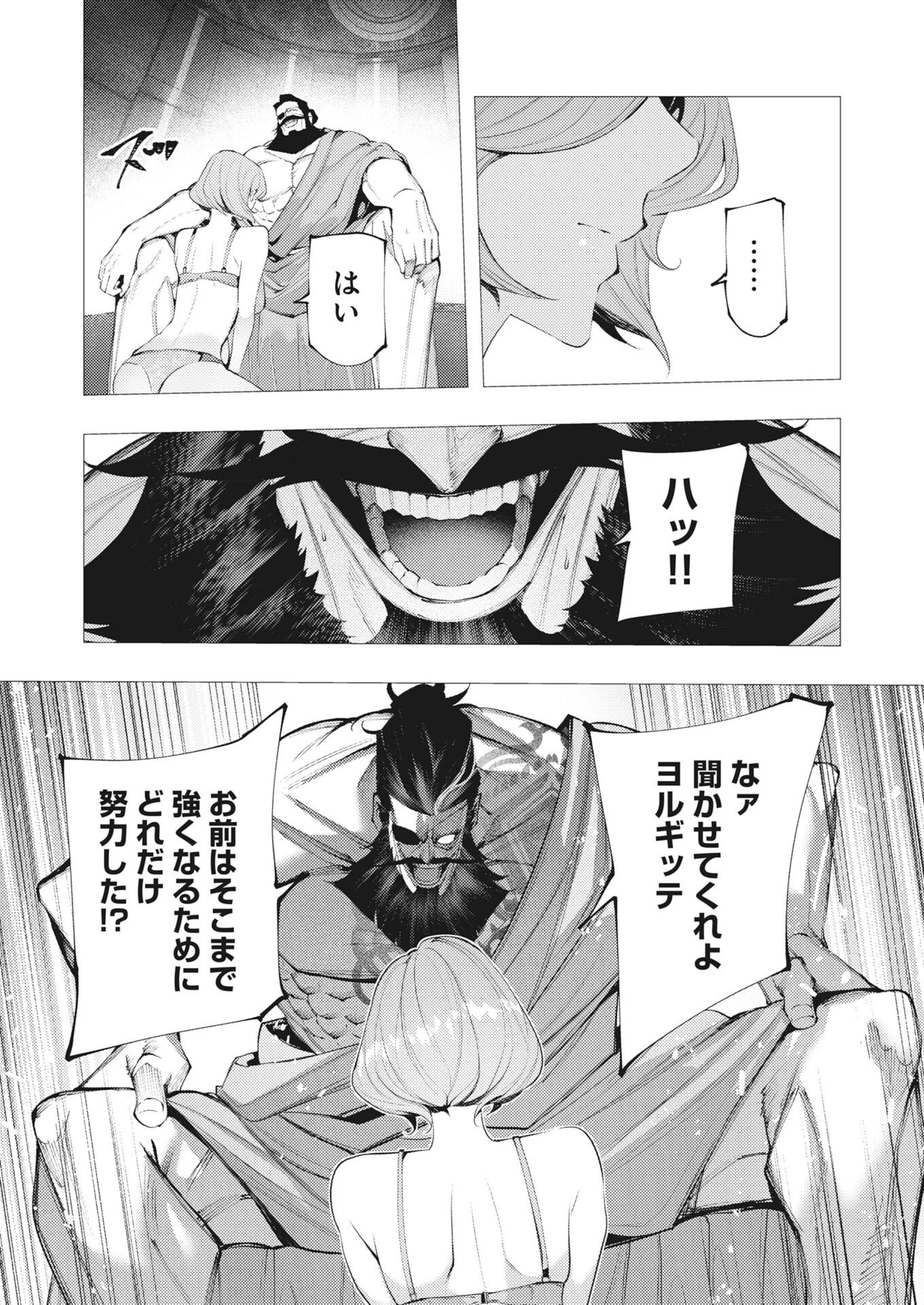 シリアルキラー異世界に降り立つ 第45話 - 25