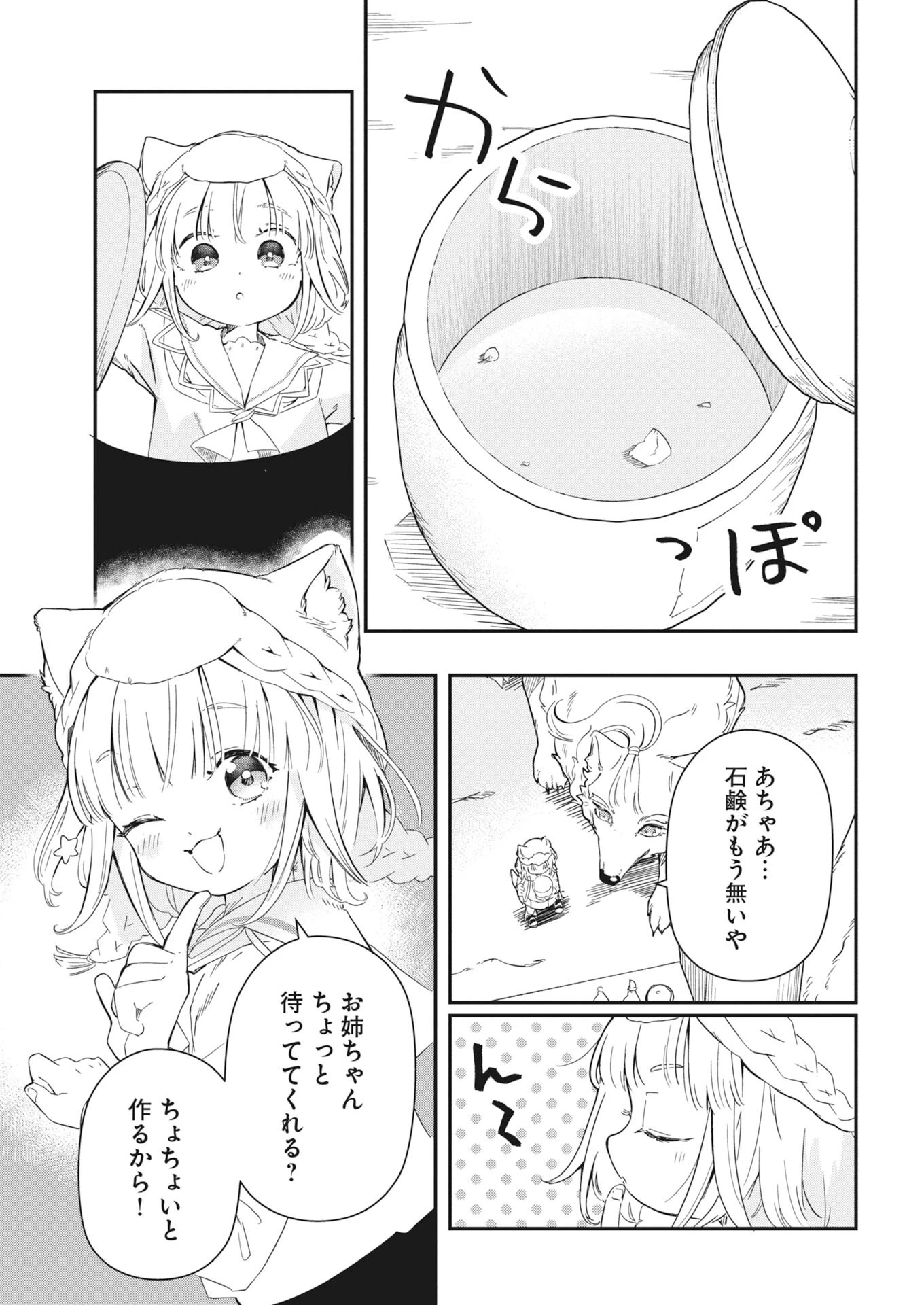 ママ（フェンリル）の期待は重すぎる！ 第4話 - 3