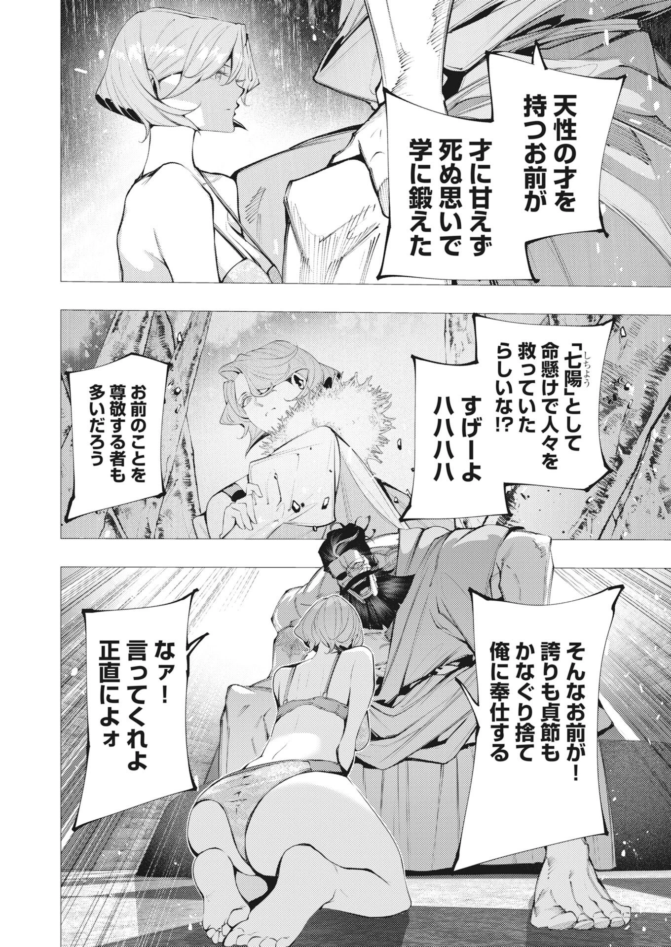 シリアルキラー異世界に降り立つ 第45話 - 26