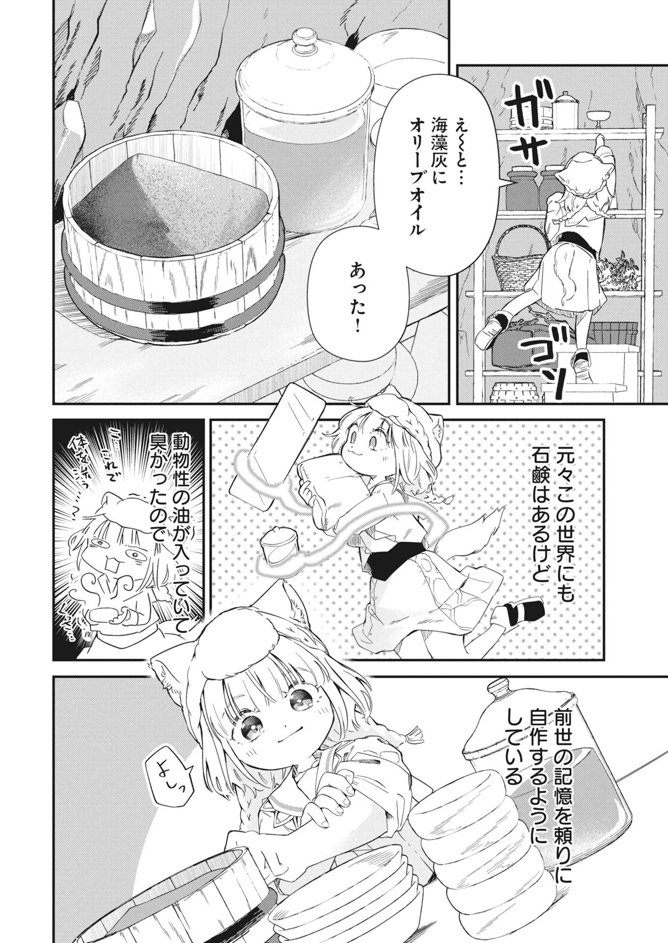 ママ（フェンリル）の期待は重すぎる！ 第4話 - 4