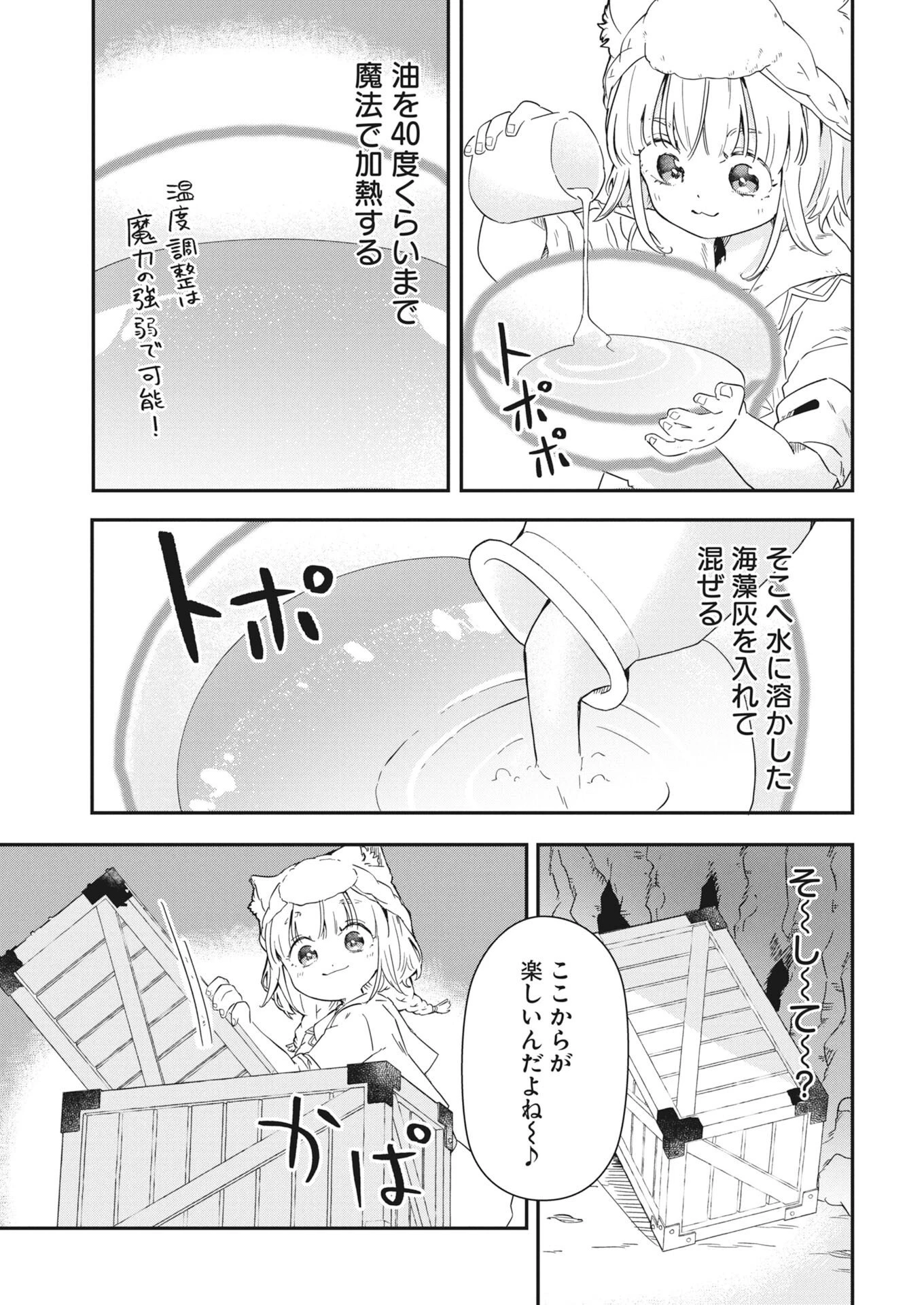 ママ（フェンリル）の期待は重すぎる！ 第4話 - 5