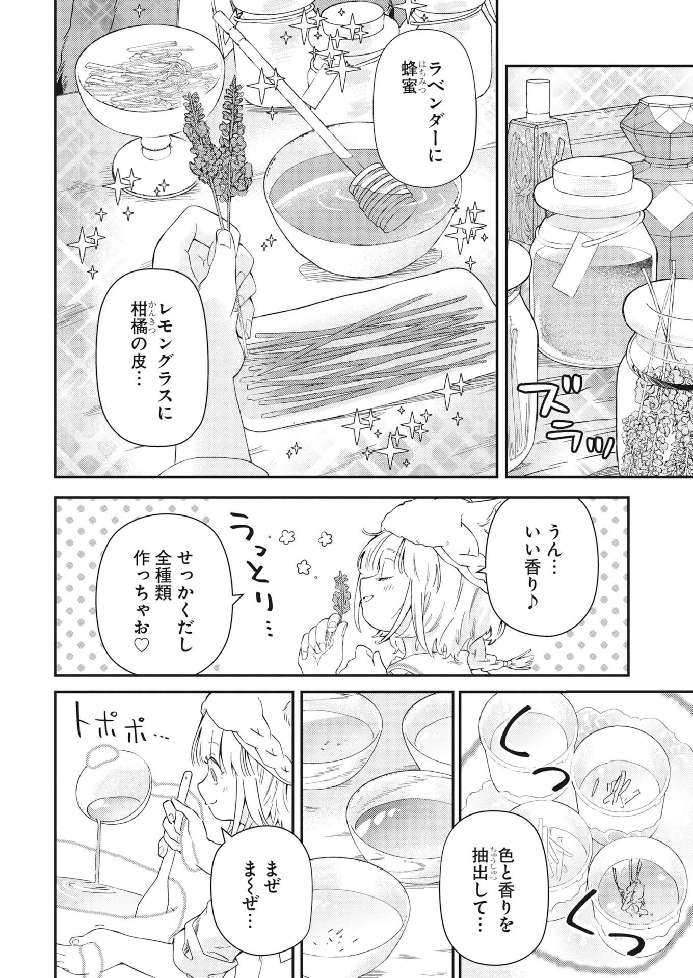 ママ（フェンリル）の期待は重すぎる！ 第4話 - 6