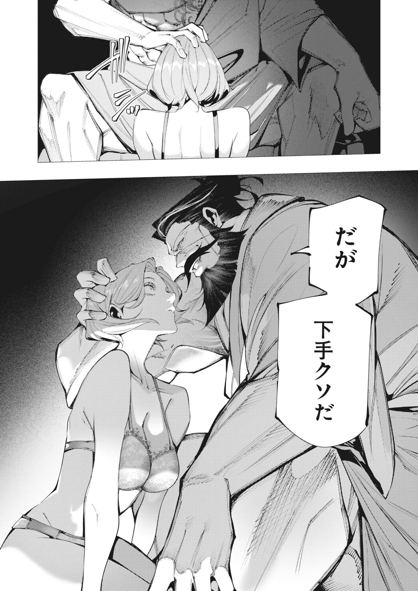 シリアルキラー異世界に降り立つ 第45話 - 29