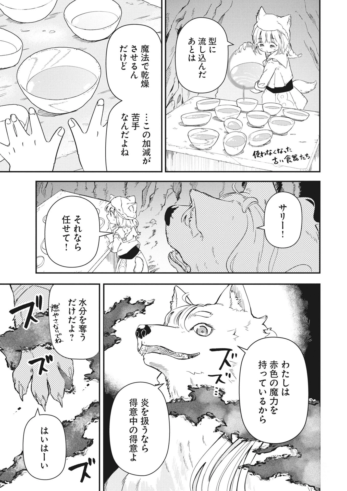 ママ（フェンリル）の期待は重すぎる！ 第4話 - 7