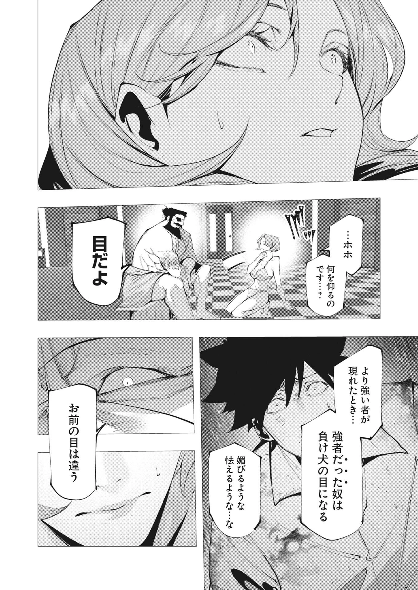 シリアルキラー異世界に降り立つ 第45話 - 30