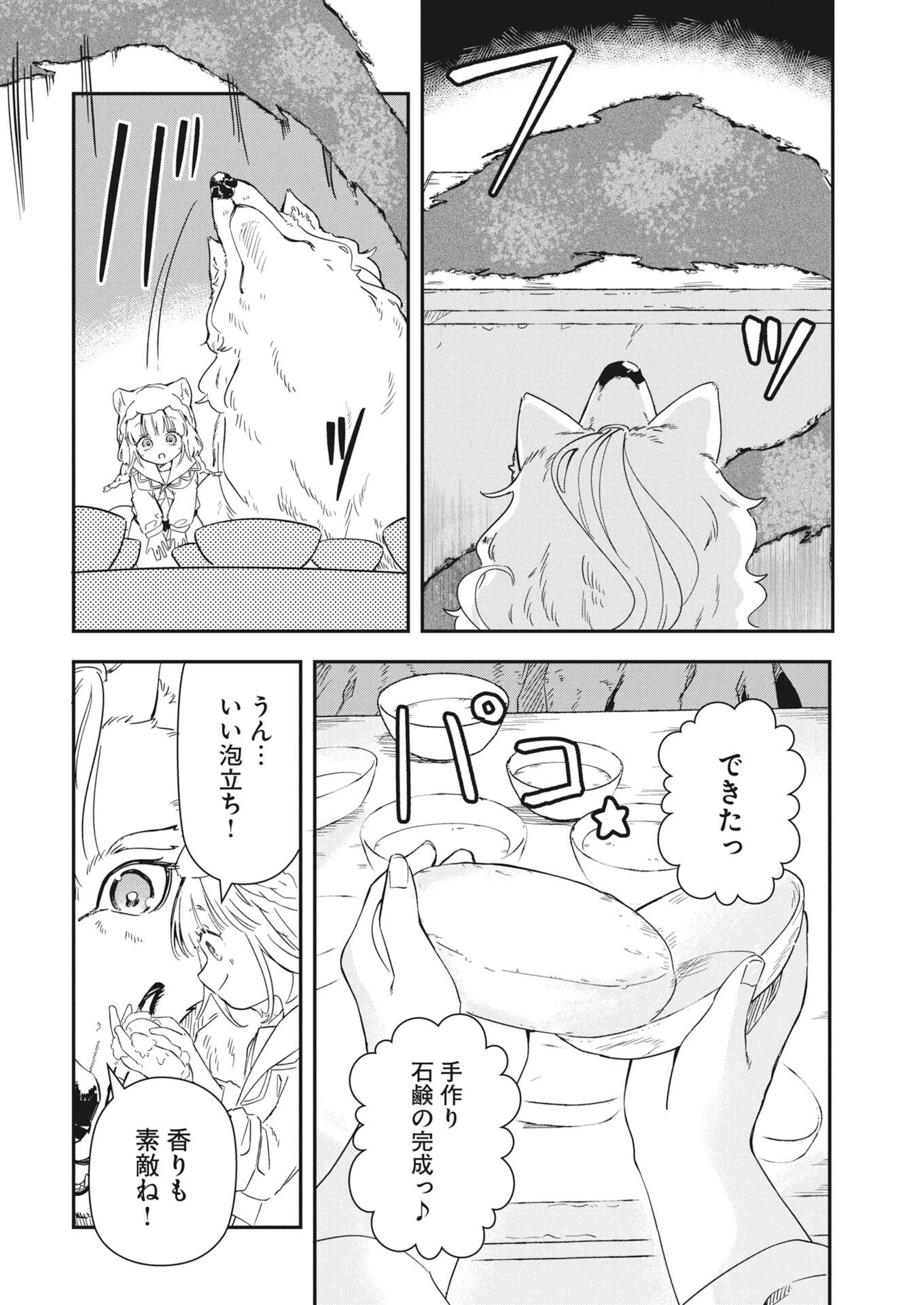 ママ（フェンリル）の期待は重すぎる！ 第4話 - 8