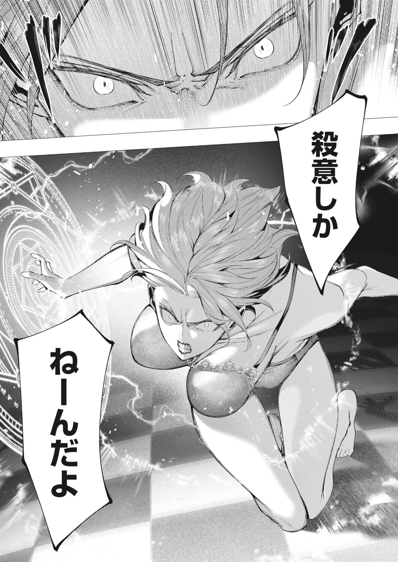 シリアルキラー異世界に降り立つ 第45話 - 31