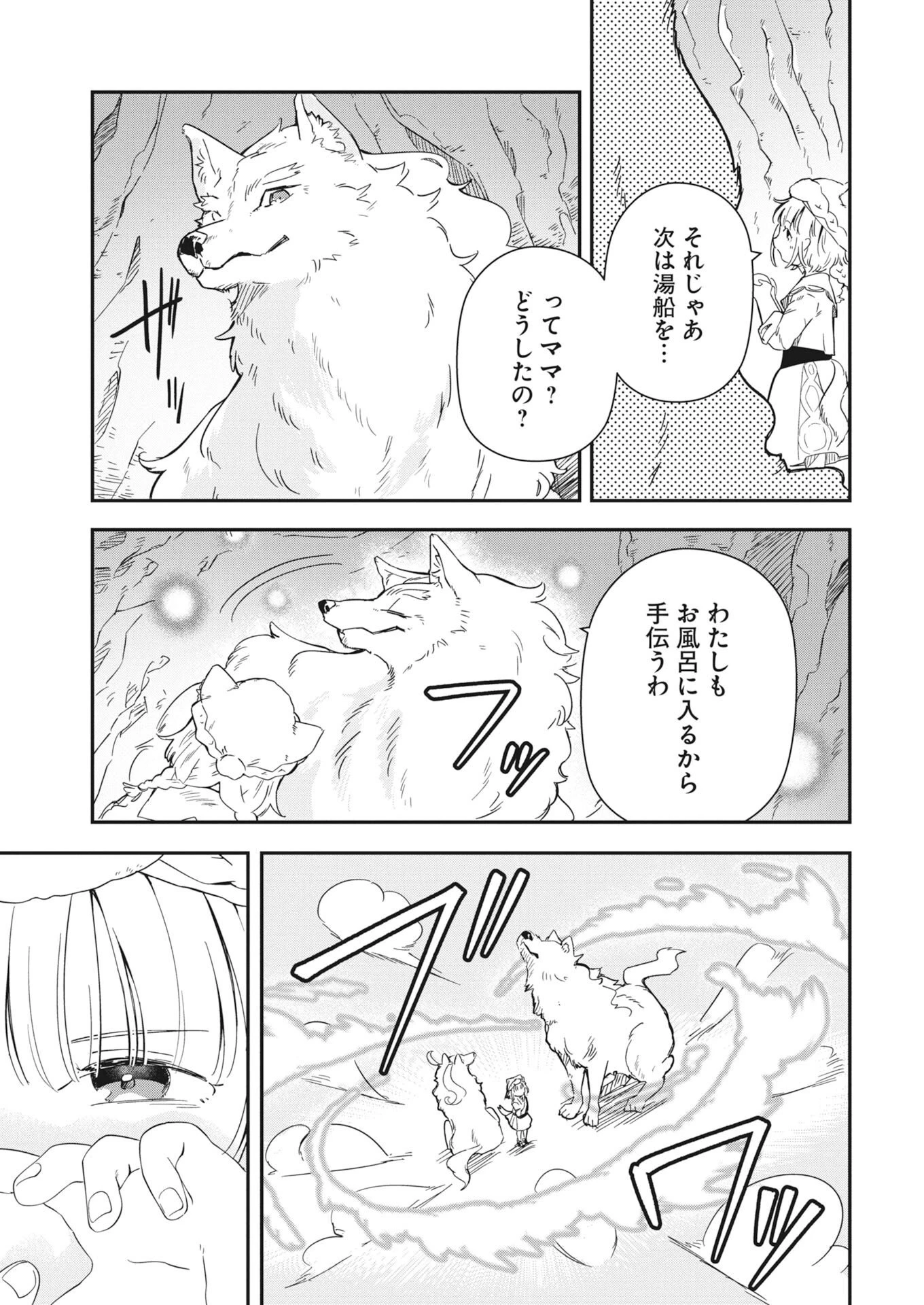 ママ（フェンリル）の期待は重すぎる！ 第4話 - 9