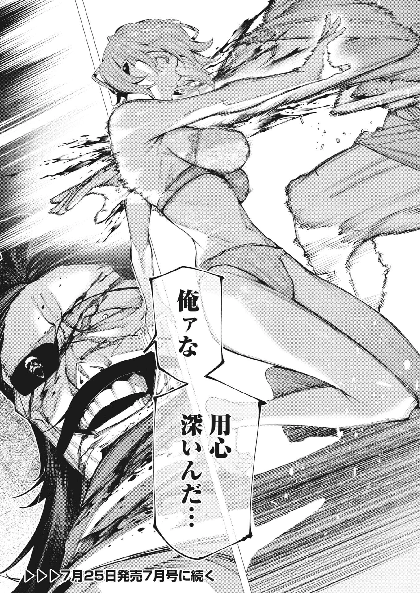シリアルキラー異世界に降り立つ 第45話 - 32