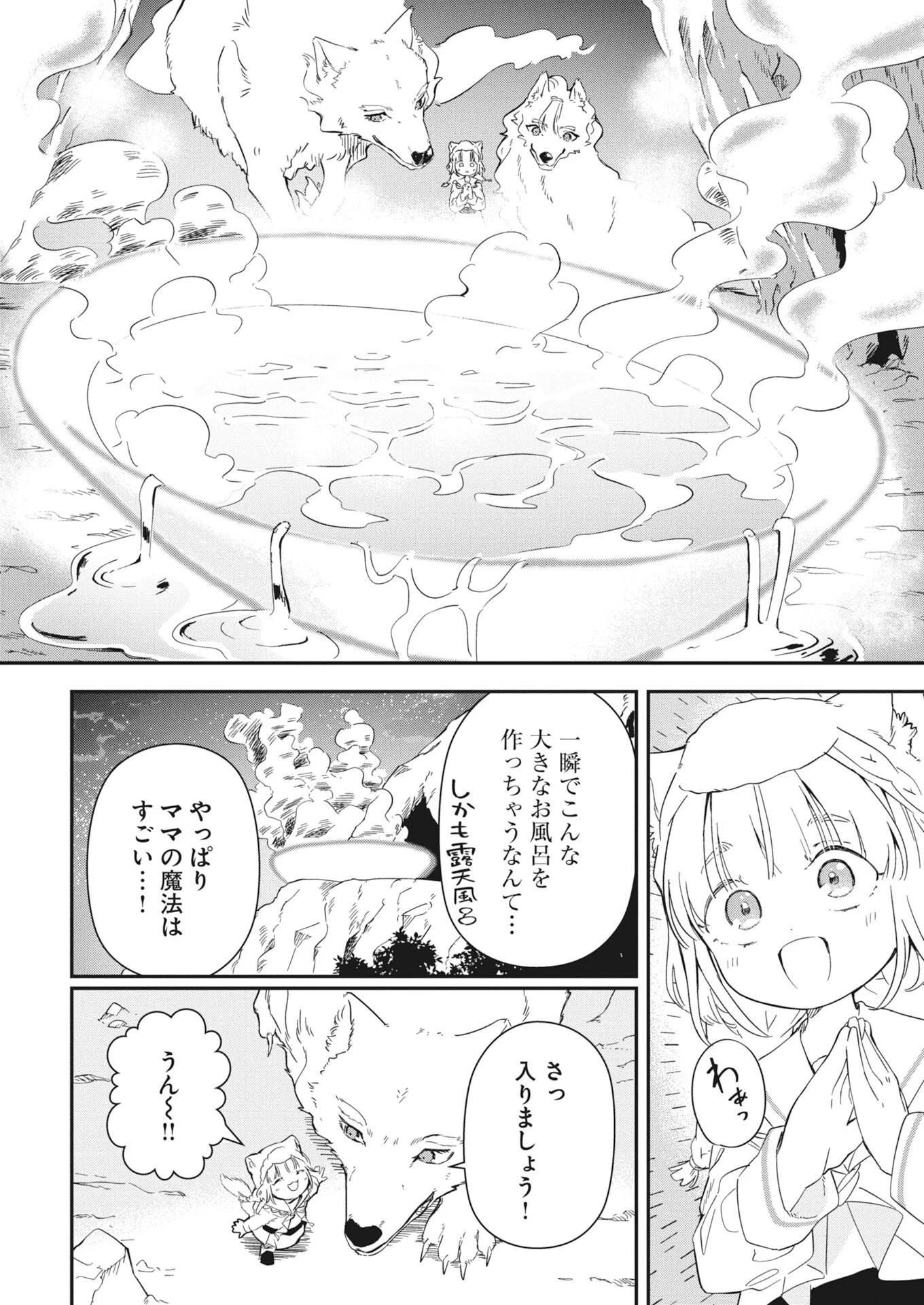 ママ（フェンリル）の期待は重すぎる！ 第4話 - 10