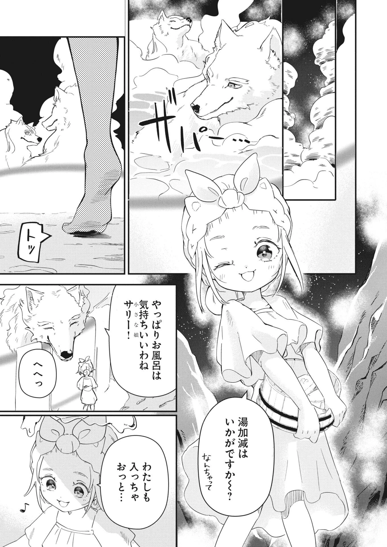 ママ（フェンリル）の期待は重すぎる！ 第4話 - 11