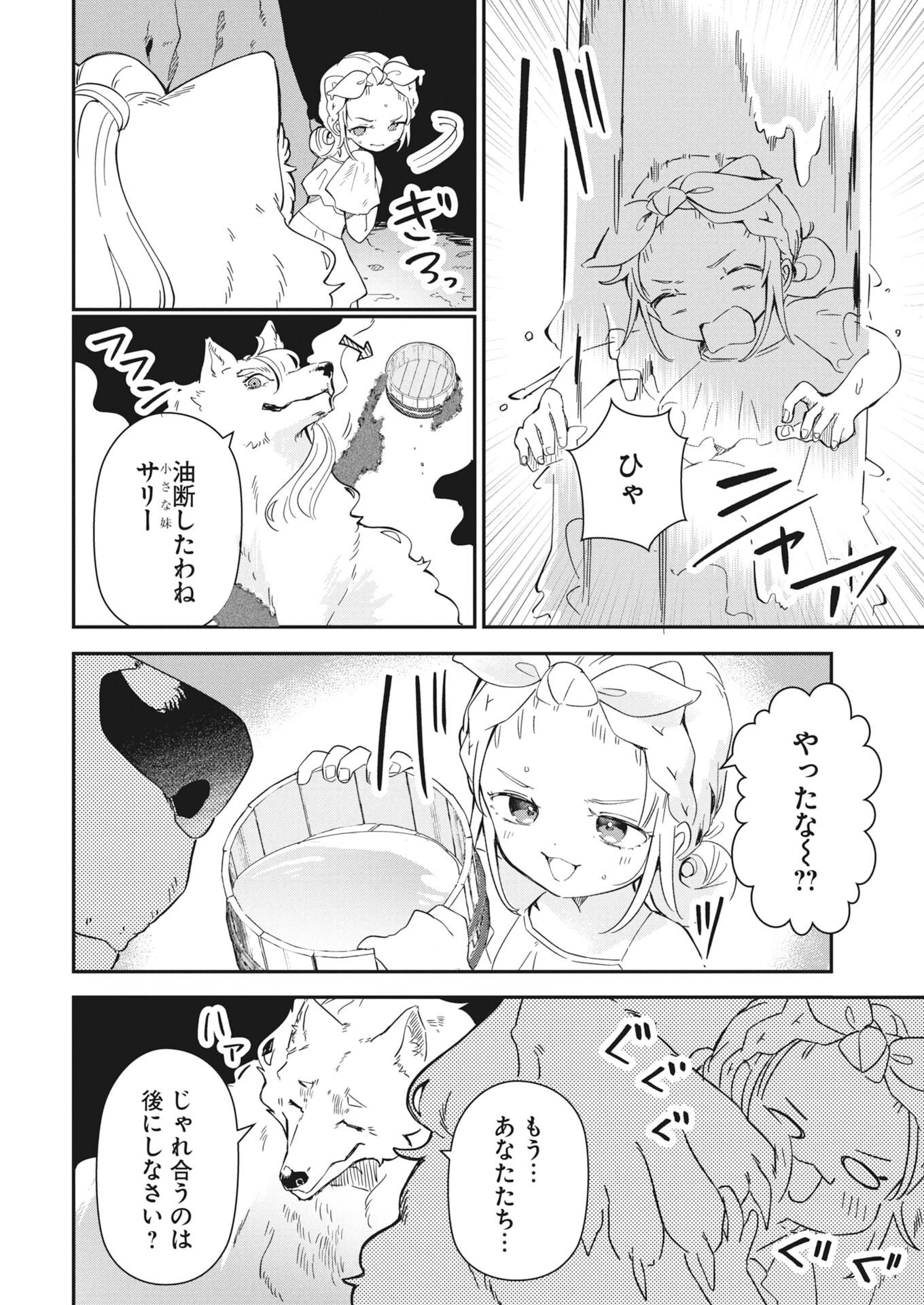ママ（フェンリル）の期待は重すぎる！ 第4話 - 12