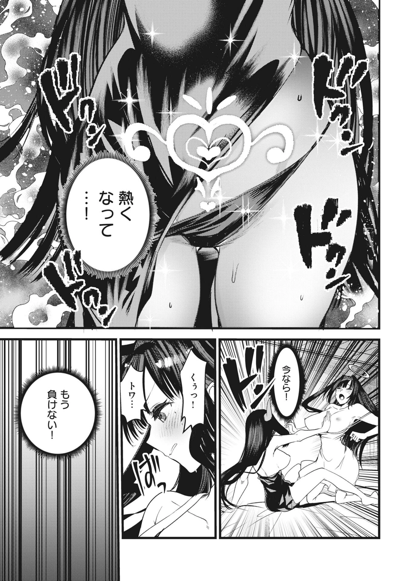 異世界ホテルへようこそ～魔族で勇者な最強姉たちから溺愛されて困ってます～ 第40話 - 3