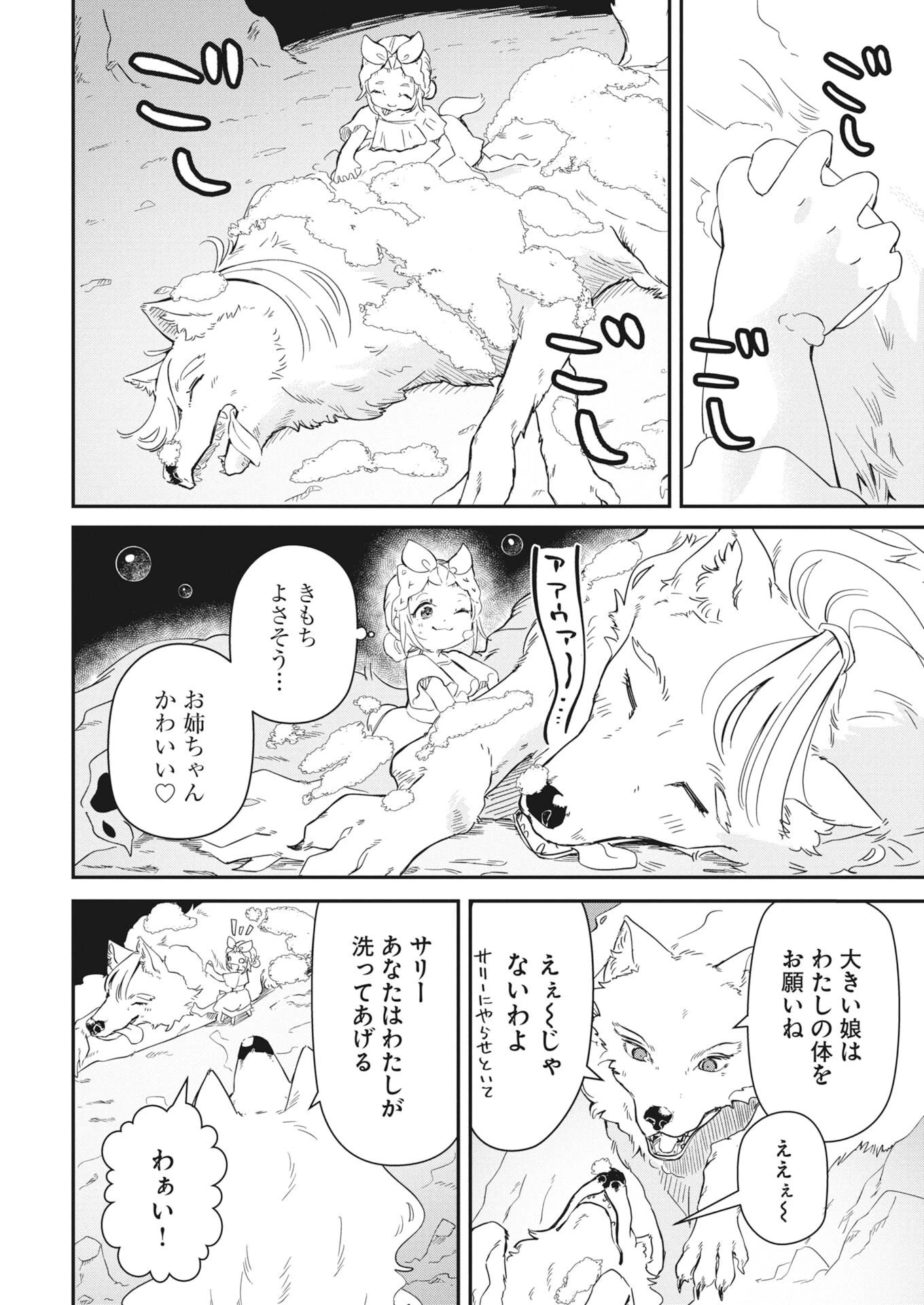 ママ（フェンリル）の期待は重すぎる！ 第4話 - 14
