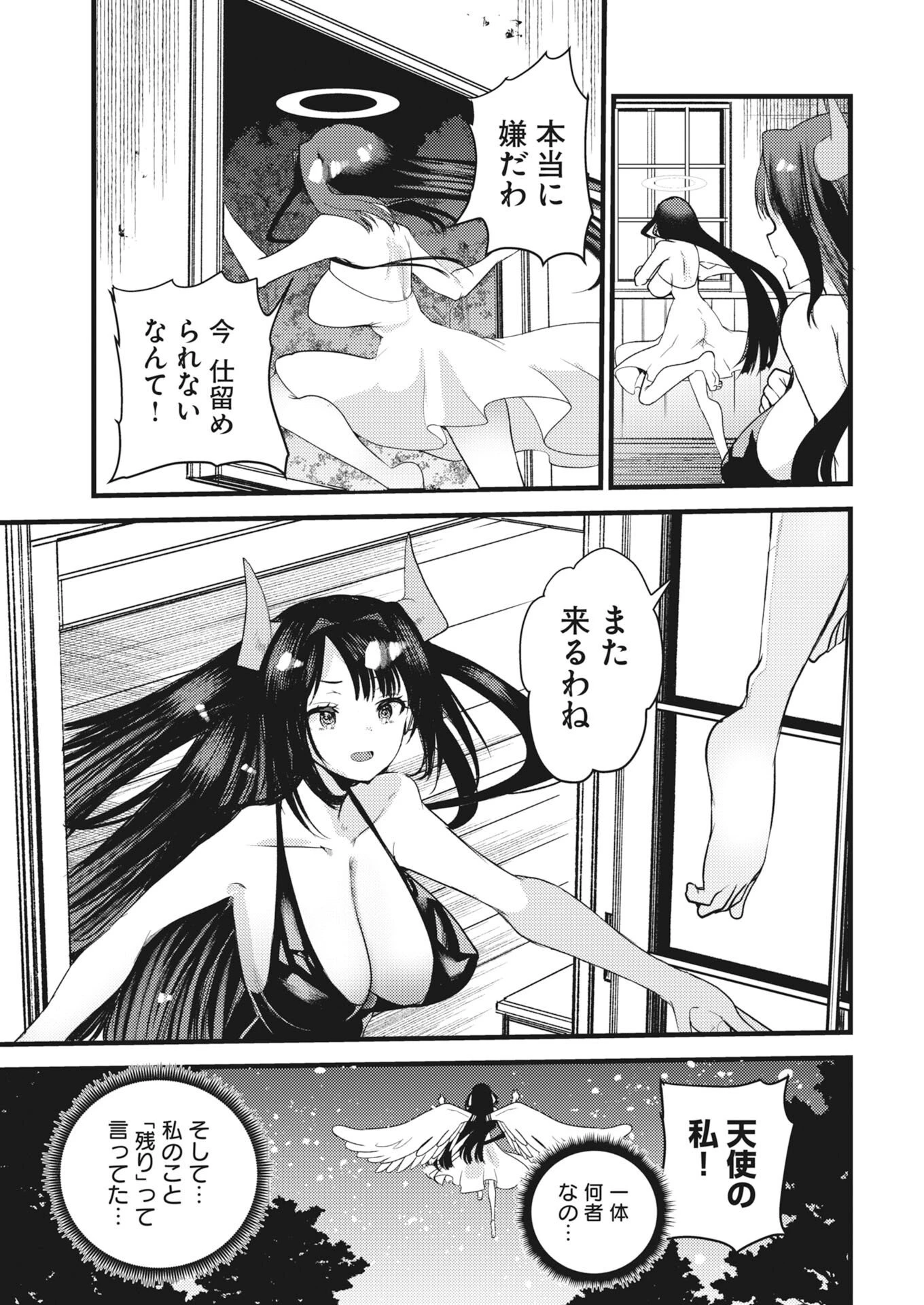 異世界ホテルへようこそ～魔族で勇者な最強姉たちから溺愛されて困ってます～ 第40話 - 5